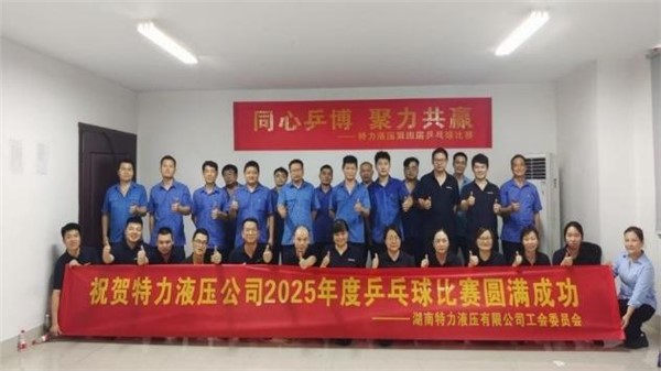 特力液壓文體月，精彩活動(dòng)紛紛來襲